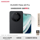 华为（HUAWEI）Mate 60 Pro雅丹黑12GB+256GB 卫星通话 超可靠玄武架构 全焦段超清影像 旗舰鸿蒙智能手机