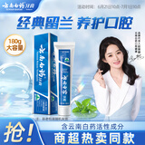 云南白药经典系列牙膏 健齿护龈改善牙龈问题 清新口气留兰香型牙膏180g