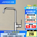 九牧（JOMOO）厨房水龙头洗菜盆水龙头台盆自来水龙头洗碗盆厨卫水槽冷热水龙头 C款-33186【7字型双水花-亮银】