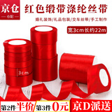 东之天地大红丝带婚礼缎带礼物包装带汽车装饰礼品手工彩带乔迁捆绑带飘带 1卷红丝带（3cm宽、约22米长）