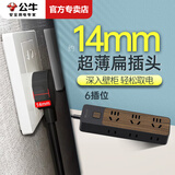 公牛插座超薄插头插排 超扁头插座薄扁平小型插线板靠墙两脚插三孔小插座转换器 排插插板接线板带线 [超薄插头]1.8米6插位 R1330