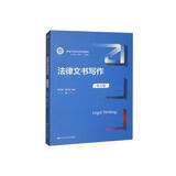 法律文书写作（第五版）（新编21世纪法学系列教材）