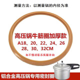 Aseblarm老式通用高压锅密封圈 压力锅牛筋圈硅胶圈配件橡皮圈 A20(牛筋款20CM)