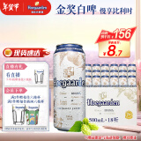 福佳白啤酒500ml*18听整箱装金奖小麦精酿百威集团年货节送礼