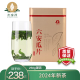 庆泰祥（QING TAI XIANG） 庆泰祥六安瓜片茶叶手工绿茶2024年新茶雨前头采特一级罐装 特一级六安瓜片250g*1罐