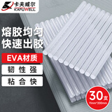 卡夫威尔EVA材质热熔胶枪胶棒 高粘性热熔胶棒热家用胶枪胶棒胶条零甲醛 零甲醛11*200mm 30支 OT2668