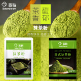 百钻抹茶粉80g+日式抹茶粉20g  烘焙原料 绿茶粉家用冲饮甜品装饰材料