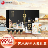 舍得  艺术舍得 大典 浓香型白酒 52度 500ml*2瓶 礼盒装 过年送礼