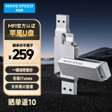 移速（MOVE SPEED）256GB Lightning USB3.0 手机电脑两用u盘 苹果u盘 酷客系列 官方MFI认证 APP一键加密备份照片 
