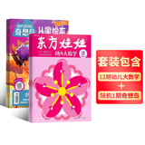 东方娃娃杂志智力版/绘本/幼儿大科学/大数学/创意美术任选 2026年1月起订阅 1年共12个月订阅 杂志铺订阅 3-8岁幼儿亲子共读 幼儿园中班大班图画书 科普童书创意绘本故事书阅读非过刊 东方娃娃