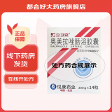 [立卫克] 奥美拉唑肠溶胶囊 20mg*14粒/盒 5盒装