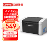 联想（Lenovo） 睿省LJ2205 黑白激光打印机 A4打印 小型商用办公家用 LJ2205 黑白激光打印机（单打印）