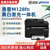 【二手9成新】HP惠普M126/128fn黑白激光打印机 多功能一体机 复印扫描 高速彩色扫描 黑色 惠普（HP)M128fn