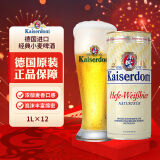 Kaiserdom小麦啤酒1L*12听 整箱装 德国原装进口 