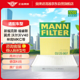 曼牌（MANNFILTER）空调滤清器空调滤芯空调滤CU25007新福克斯福睿斯翼虎沃尔沃V40