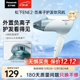 松下（Panasonic）电吹风机 大功率家用高速大风力速干折叠便携学生宿舍用礼物吹发负离子护发吹风筒ENE2