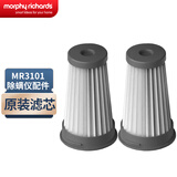 摩飞电器（Morphyrichards）除螨仪家用床上杀菌除螨专用HEPA滤芯【一盒2个】 MR3101专用滤芯