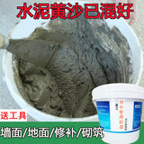 倍力泊水泥沙子混合好聚合物砂浆修补堵漏砌筑贴地面混凝土家用快干砂浆 水泥黄沙已混好【19.9斤桶装】