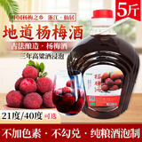 沽品福浙江仙居东魁杨梅子酒5斤养生水果酒新鲜杨梅粮食酒低度微醺浸泡 40度*1桶（2年陈酿带果）
