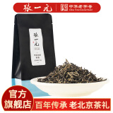 张一元茶叶茉莉花茶茉莉银毫春茶新茶浓香型花草茶六次窨制特种50g袋装