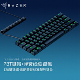 雷蛇（Razer）PBT/ABS键帽升级套件 樱桃配列 双色注塑 游戏机械键盘104透光含拔键器 PBT键帽+弹簧线酷黑