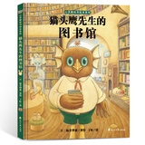 当当正版童书 心灵教科书绘本系列 从小学会管自己自控力绘本 西兰花先生的理发店 教会孩子 敢于打破常规思维 培养创新意识）丁虹绘本馆出品【3-6岁】 猫头鹰先生的图书馆