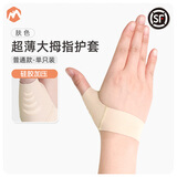 伊登大拇指保护套扭伤护指护腕手指腱鞘篮球固定护具拇指关节护套 通用款 单只装【左右通用】肤色 S码（适合腕围13-15.5cm）