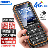 飞利浦（PHILIPS）E588S 全网通4G老人手机 大喇叭大声音超长待机大屏大字老年人专用手机直板按键学生备用机 星空黑