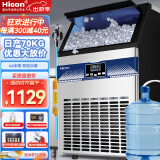 惠康（HICON)制冰机商用奶茶店大型55公斤/70公斤/80公斤/100磅小型大容量全自动制冰机方冰块制作机器 【店长推荐】44颗-产70KG-两用款