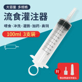薛湖医用流食助推器鼻饲喂食器胃管喂饭器打流食喂食器100ml三支