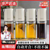 京严匠造玻璃油壶食品级调料瓶自动开合酱油醋壶厨房装香油瓶防漏嘴不挂油