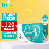 帮宝适（Pampers）拉拉裤干爽透气尿不湿宝宝成长裤男女通用学步裤裤型尿不湿 超薄干爽大码L120片