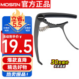 莫森（MOSEN）MS-31P变调夹 吉他尤克里里大抓手式 专用变调夹调音夹 银黑色