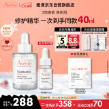 雅漾（Avene）专研修护精华液30ml焕新敏肌维稳舒缓泛红护肤精华 圣诞节礼物