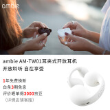 ambie真无线蓝牙耳机耳夹式AM-TW01 经典白