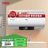 万家乐3000W电热水器 专利无电洗 超一级能效 高温抑菌 11重立体防护 预约洗浴 D60-L2G1