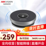 HIKVISION海康威视全向麦克风视频会议USB免驱360°收音5米拾音桌面型拾音器适用15~40㎡ VM1