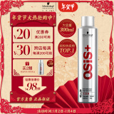 施华蔻专业OSIS Session刚劲定型喷雾发胶300ml 清爽蓬松速干持久发胶喷雾