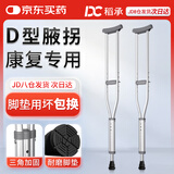 稻承铝合金腋下拐杖老人医用骨折康复助行器年轻人手杖 双拐DC302