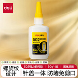 得力（deli） 502强力胶水特快木工沾鞋子塑料粘鞋补鞋胶用胶修鞋匠木材金属快速快干胶 升级强力502瞬间胶50g