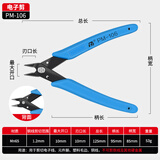 HB电工斜口钳高达模型塑料水口钳多功能电子剪线钳薄口斜嘴钳电子剪 PM-106