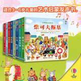尤斯伯恩古典音乐发声书（套装共8册）