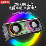 德顺（DESHUN）蓝牙音箱超重低音炮音响小钢炮迷你便携式双喇叭透明炫彩发光律动桌面户外TWS互连 耀夜黑丨蓝牙炫彩版+TWS互联