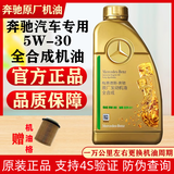 奔驰奔驰原厂全合成5W30机油适用C180 C200 C260 E300S级GLAGLC润滑油