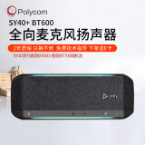 宝利通Poly SY40+BT600 USB-A/C 音视频会议麦克风 桌面扬声器 远程办公  适合25㎡会议室 