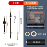 康巴丝第四代316挂钟机芯石英钟机芯挂钟表芯十字绣钟表时钟静音扫秒 机芯+金黑色(分针105mm) 8号指针