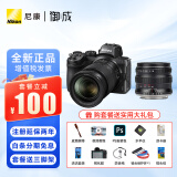 尼康（Nikon） Z5全画幅微单相机 高清旅游数码照相机 24-50套机/拆机 Z5 24-70/4S+星曜 55 F1.8镜头 出厂配置【关注送手持支架】