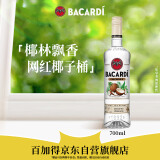 百加得(Bacardi) 椰子桶风味朗姆酒700ml 基酒调酒烘焙 洋酒 