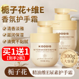 KOOGIS栀子花精油香氛维E尿素护手霜补水保湿滋润凡士林手足干裂膏300g