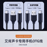 艾肯OTG线声卡专用iPhone安卓otg数据线手机转换线可充电直播Type-c数据线连接线 苹果OTG线（7-14可用）